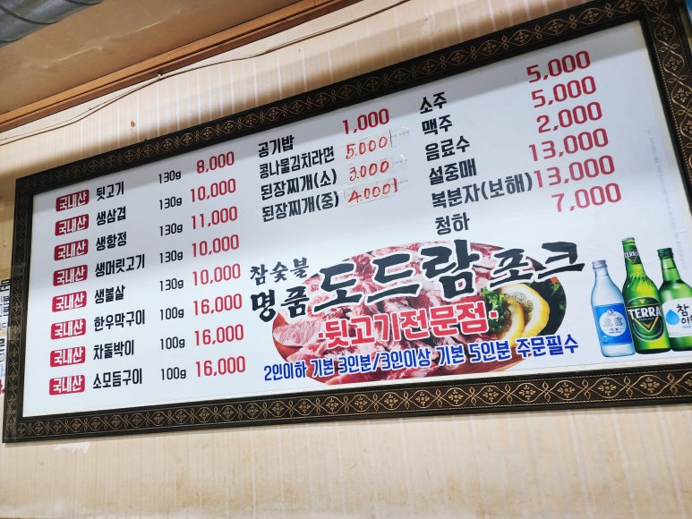 돈김해숯불뒷고기 이미지