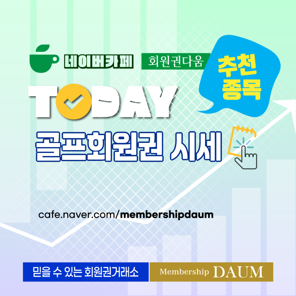 회원권다움 이미지