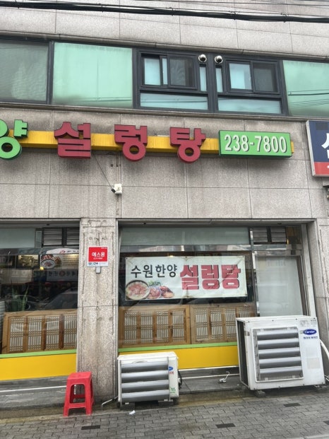한양 설렁탕 이미지