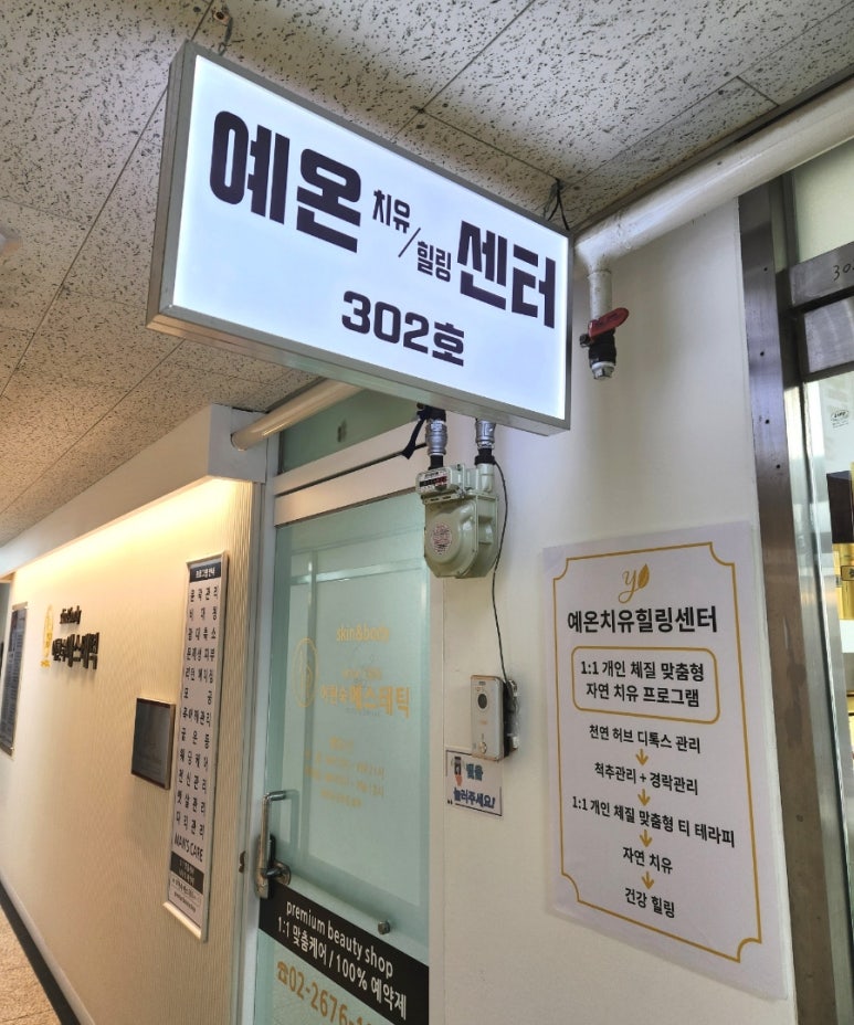 예온치유힐링센터 이미지