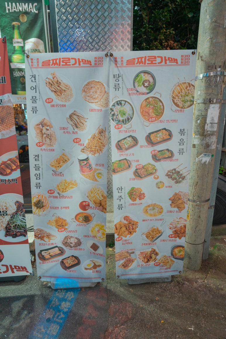 을찌로가맥 용봉점 이미지