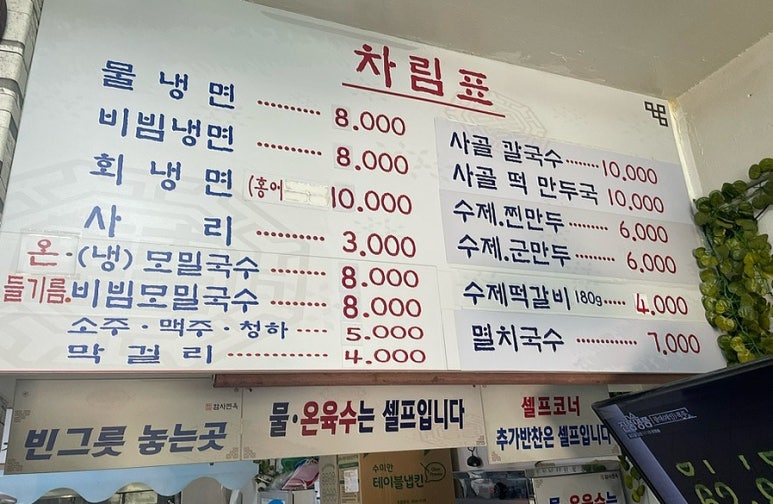 암사면옥 이미지
