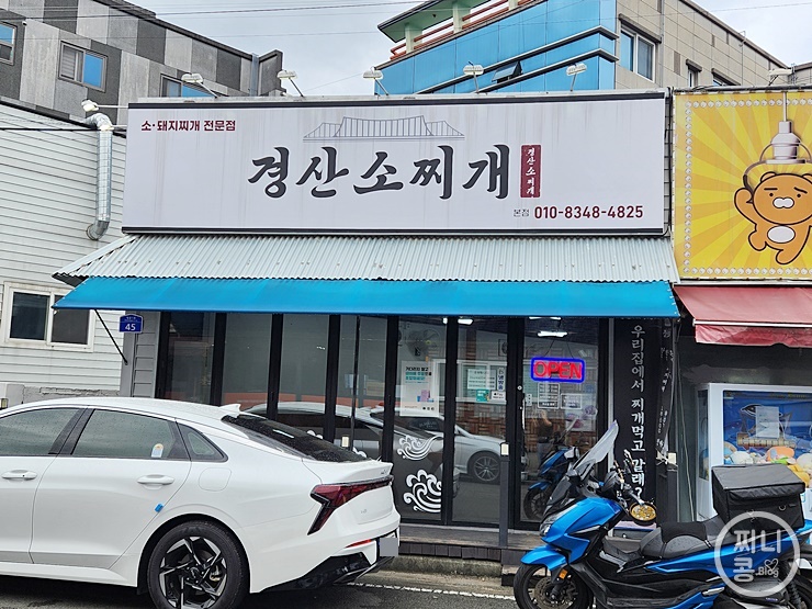 경산소찌개 이미지