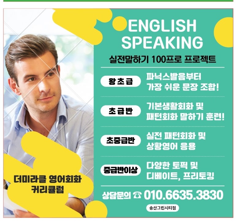 더미라클영어회화 이미지