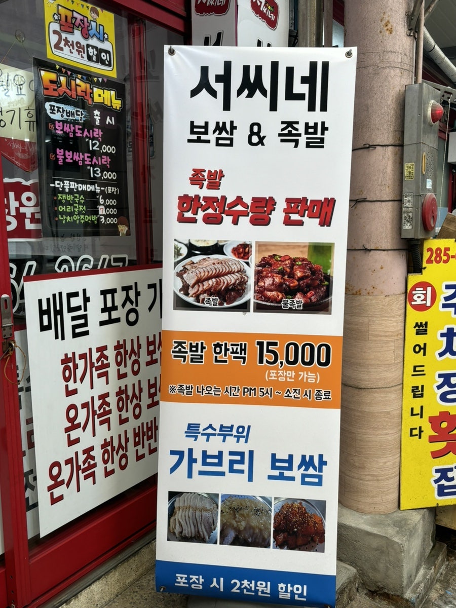 서씨네보쌈 이미지