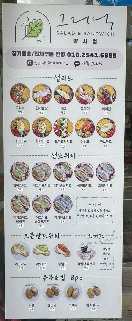 그리닉약사점 이미지