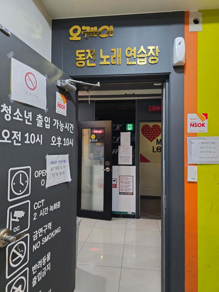 오케이노래연습장 이미지