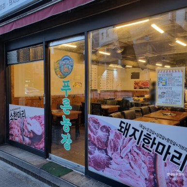 농장정육식당별관 이미지