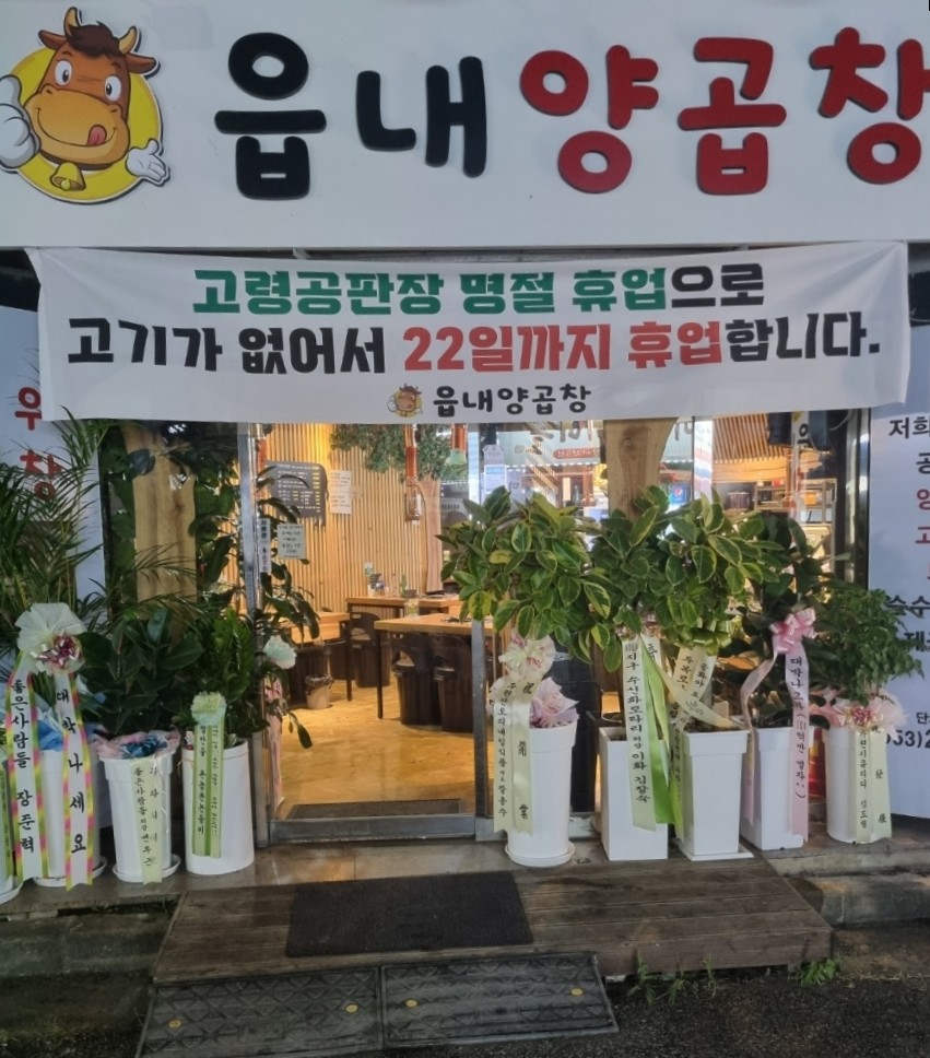 읍내양곱창 이미지