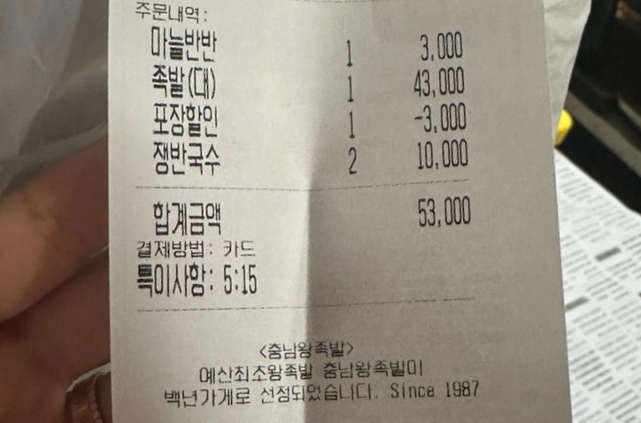 충남왕족발 이미지