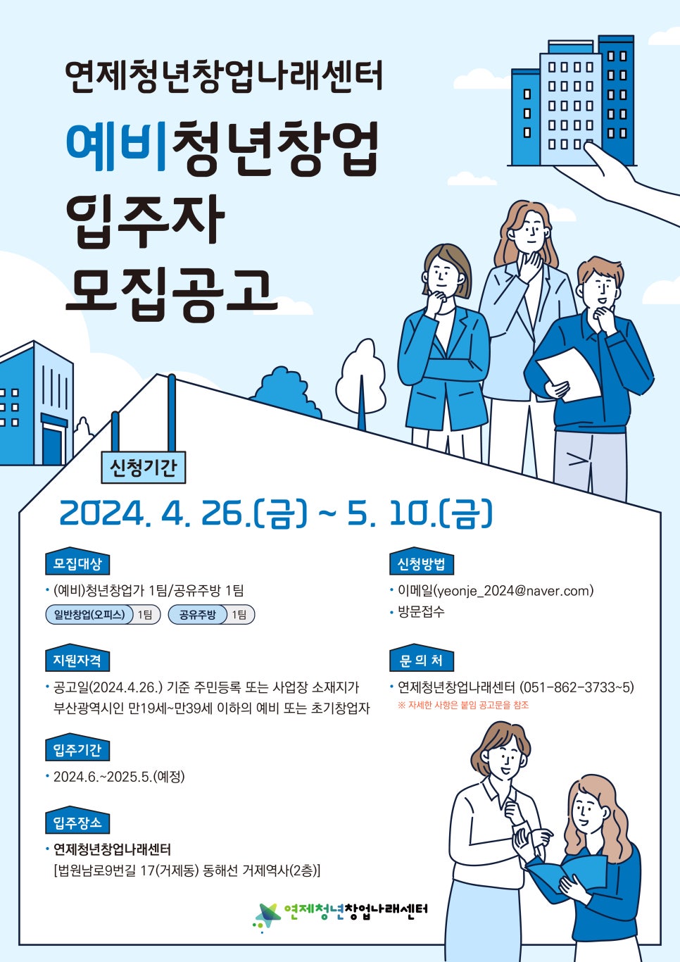 연제청년창업나래센터 이미지