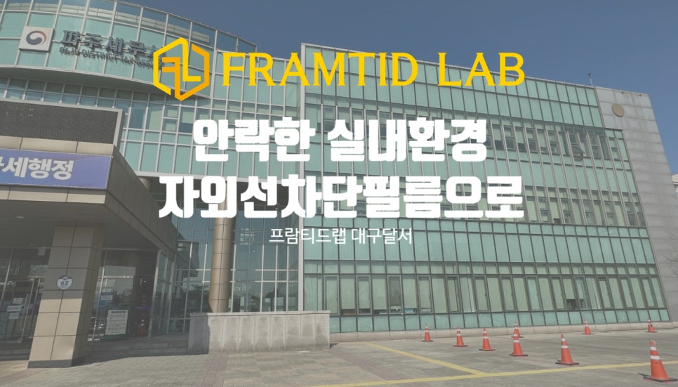 프람티드랩대구달서지사 이미지
