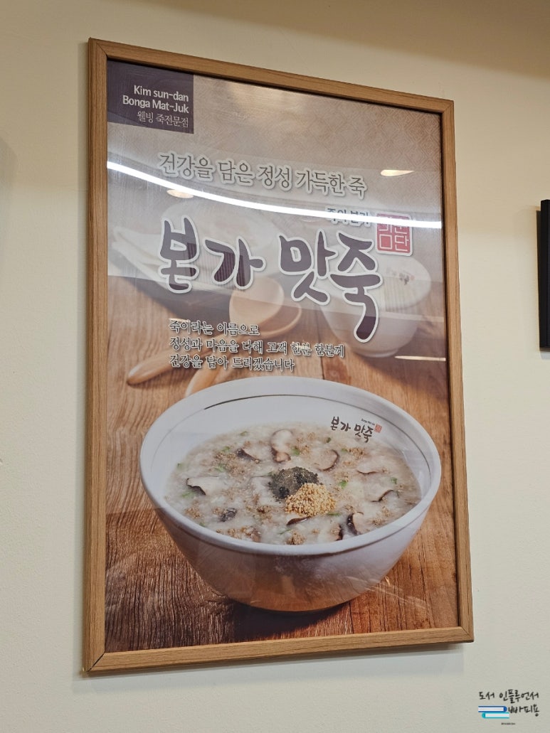 본가맛죽 이미지