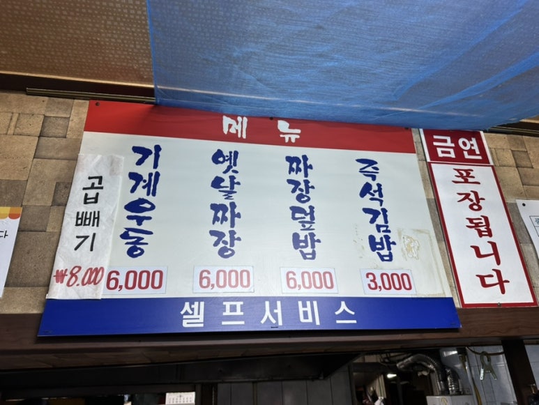 기계우동옛날짜장 이미지
