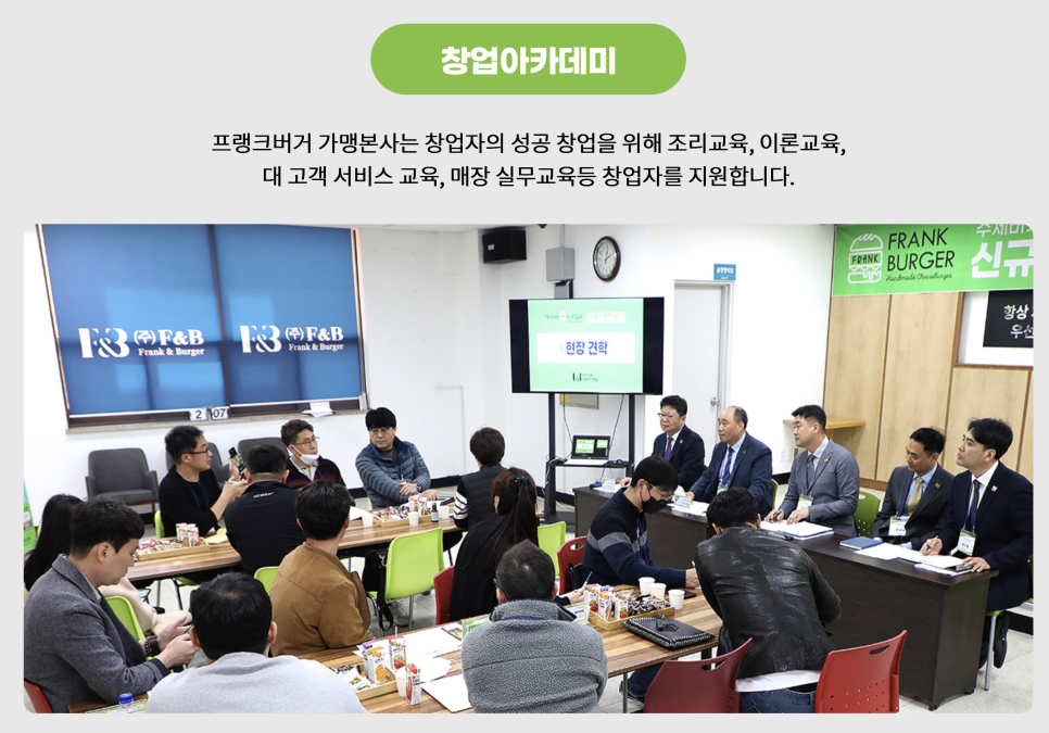 프랭크버거 프랜차이즈 창업 소개안정성부터 성공 전략까지 이미지 14