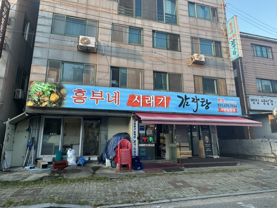 흥부네시레기감자탕 이미지