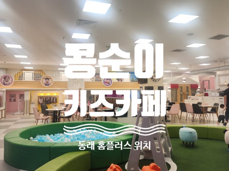 홈플러스(주) 동래점 이미지