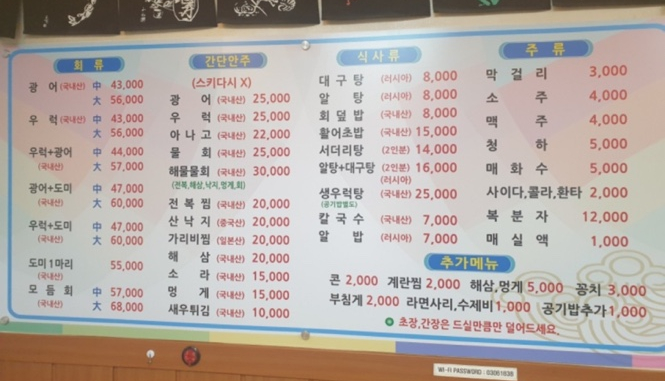 해물회천국 이미지