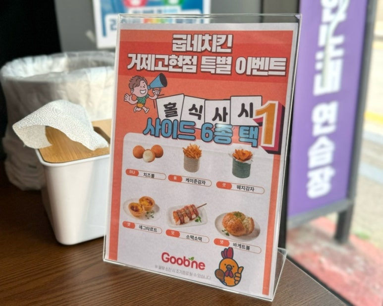 굽네치킨고현점 이미지