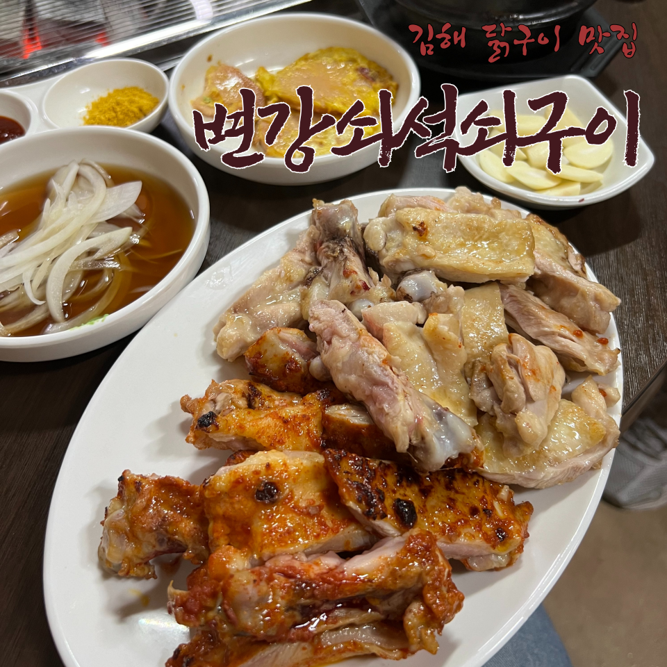 변강쇠석쇠구이 이미지
