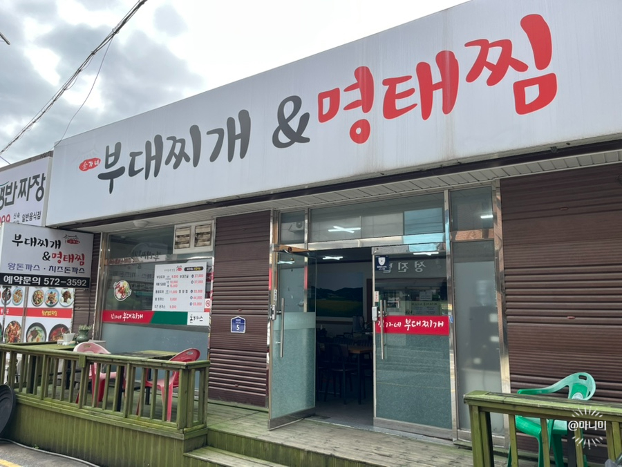 김가네부대찌개 이미지