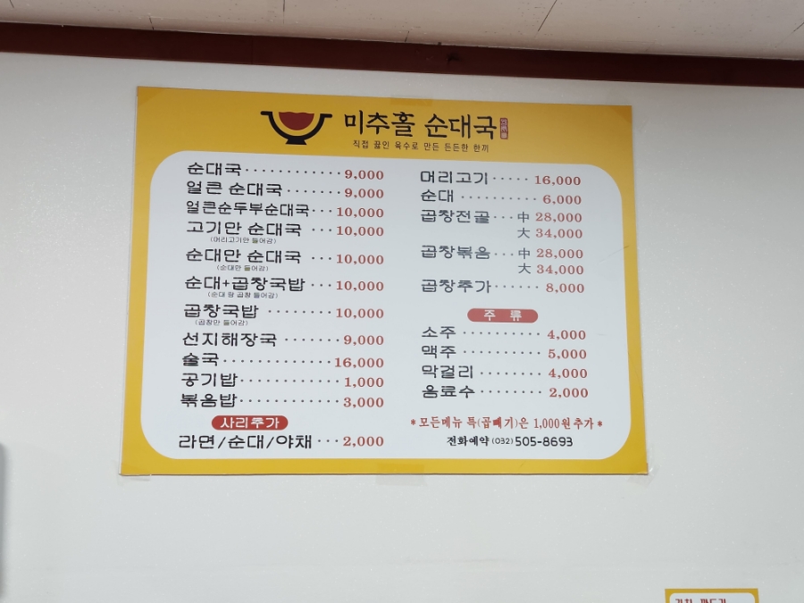 미추홀순대국 이미지