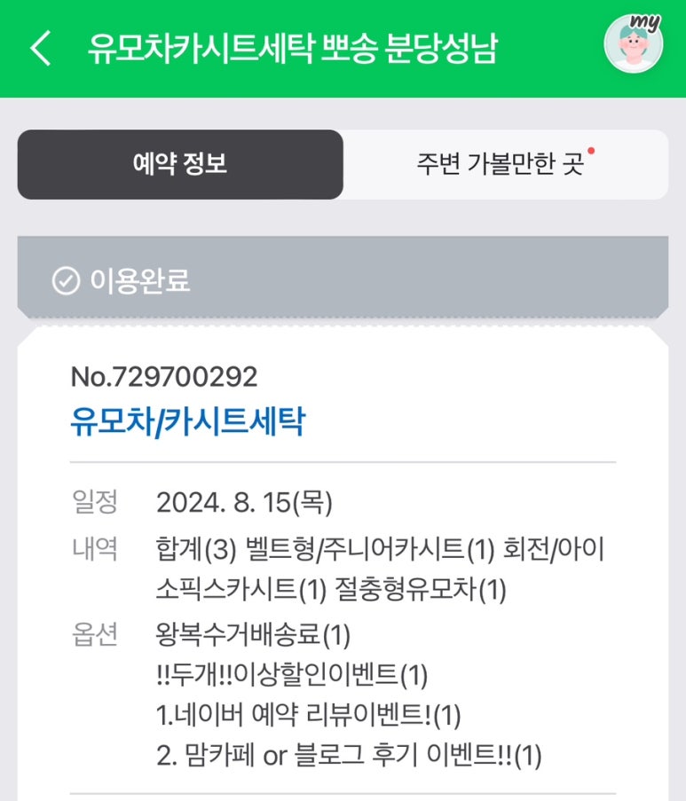 유모차카시트세탁뽀송 이미지