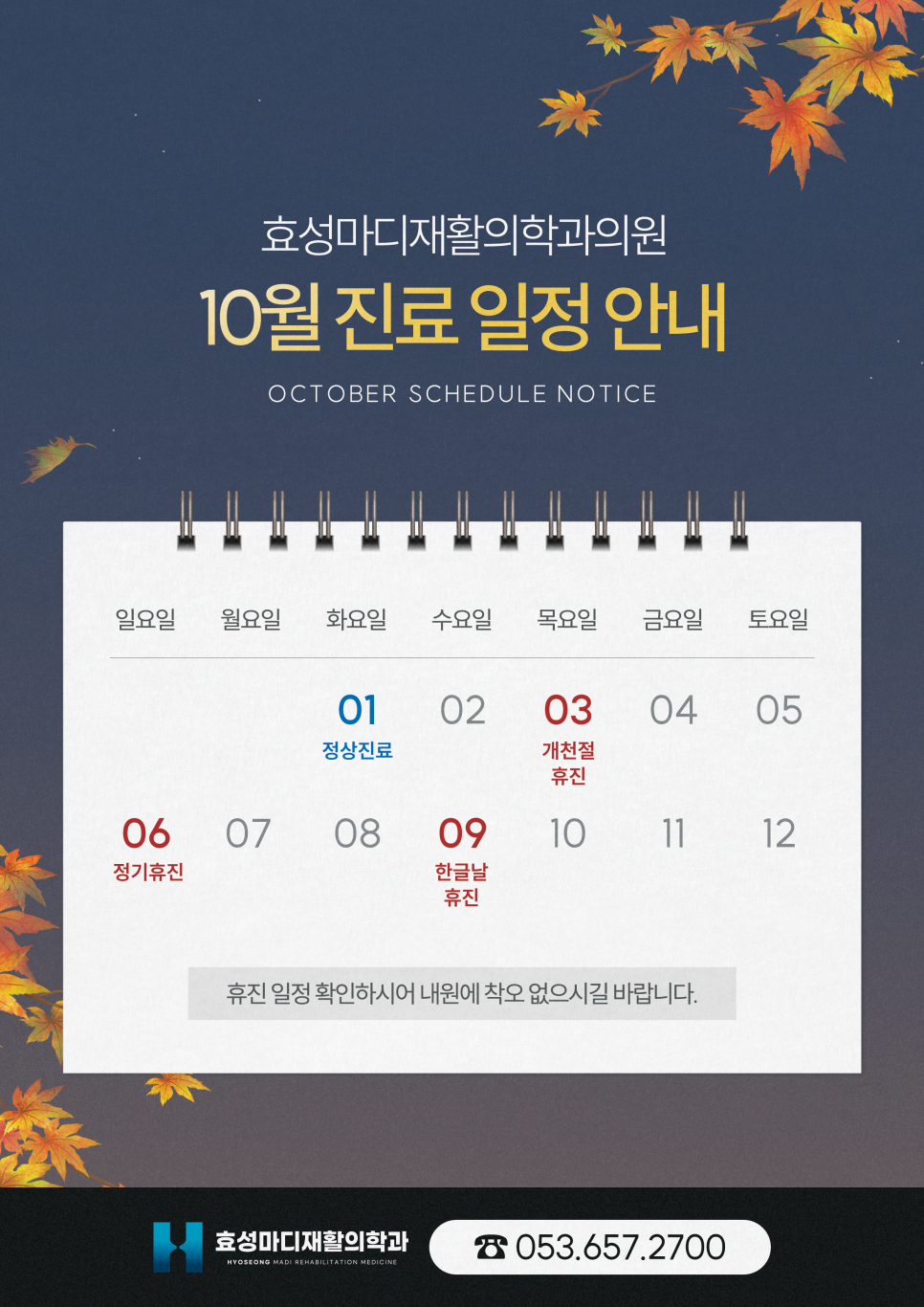 효성마디재활의학과의원 이미지