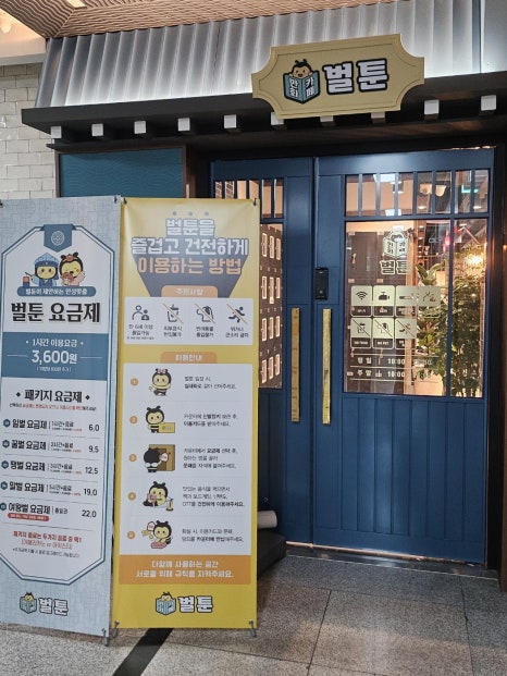 벌툰몽유도원평내호평역점 이미지
