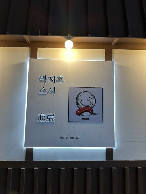 바나프레소충무로역점 이미지