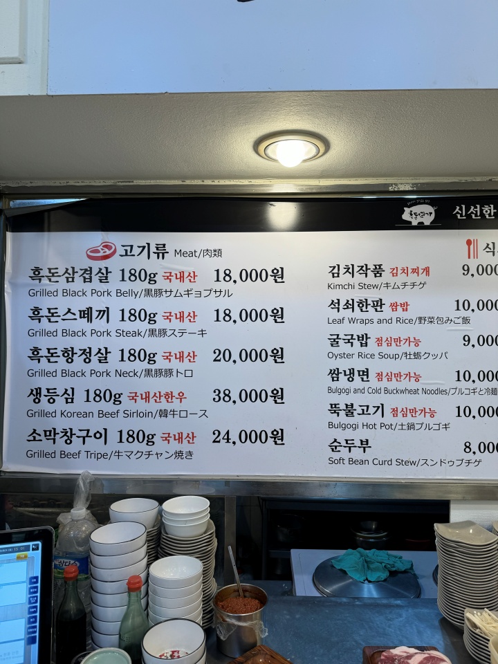 흑돈연가 이미지