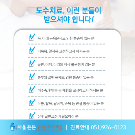 정관서울튼튼마취통증의학과의원 이미지