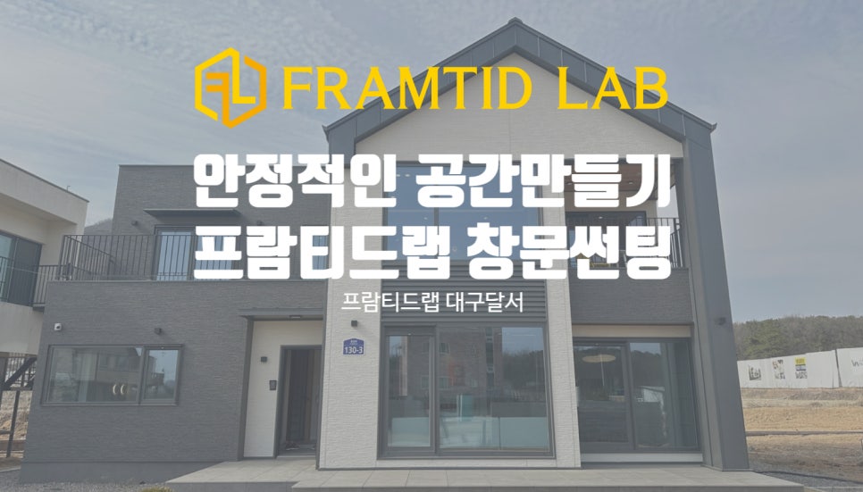 프람티드랩대구달서지사 이미지
