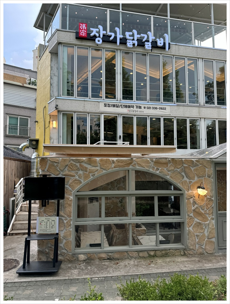 춘천인닭갈비 이미지
