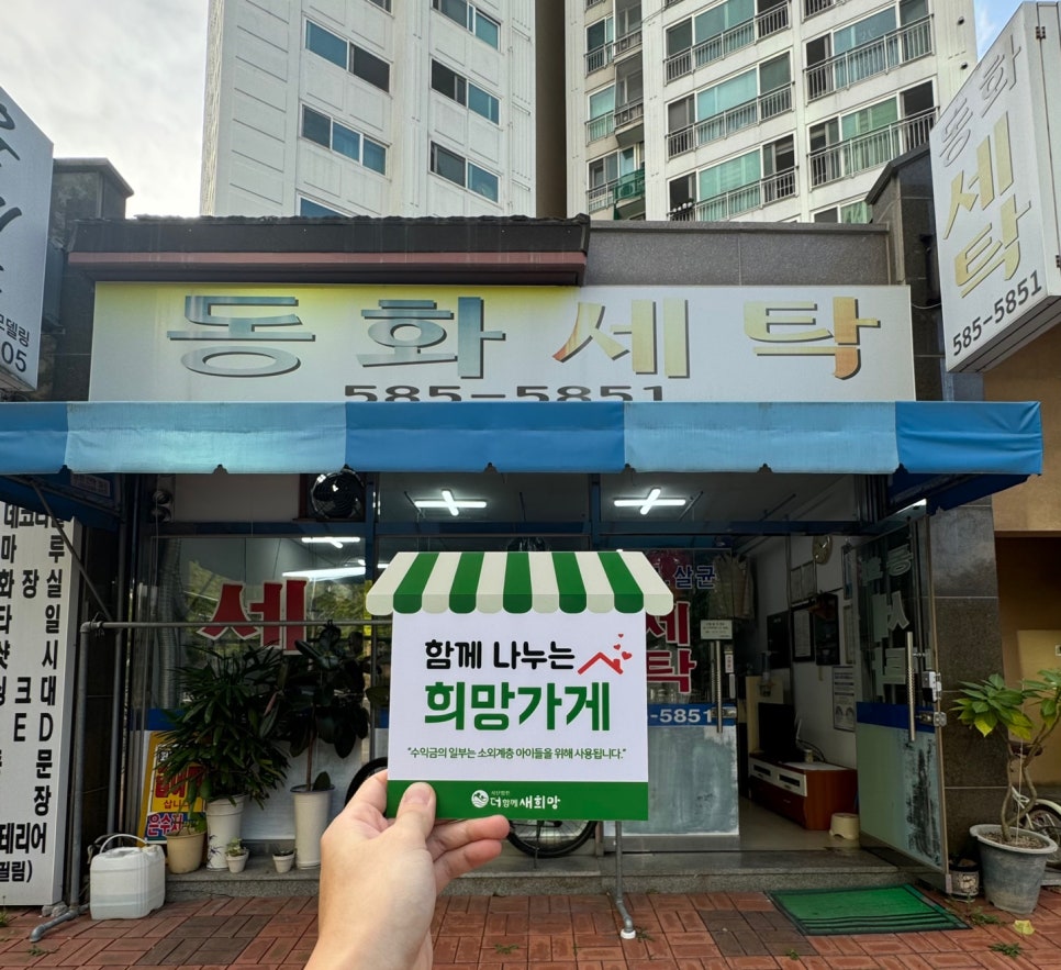 동화세탁 이미지