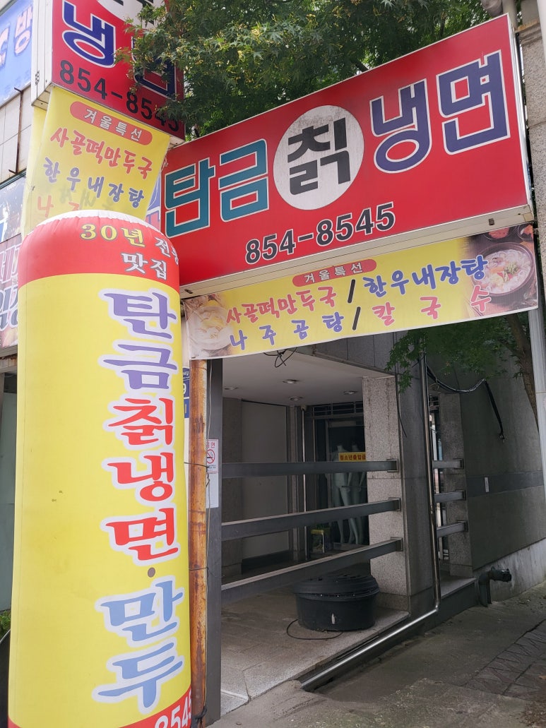 탄금칡냉면 이미지