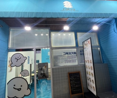 프레요 개금점 이미지