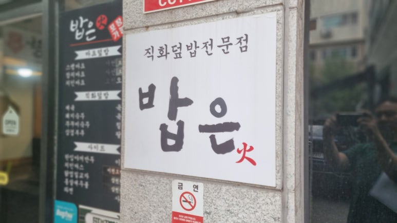 밥은화 이미지