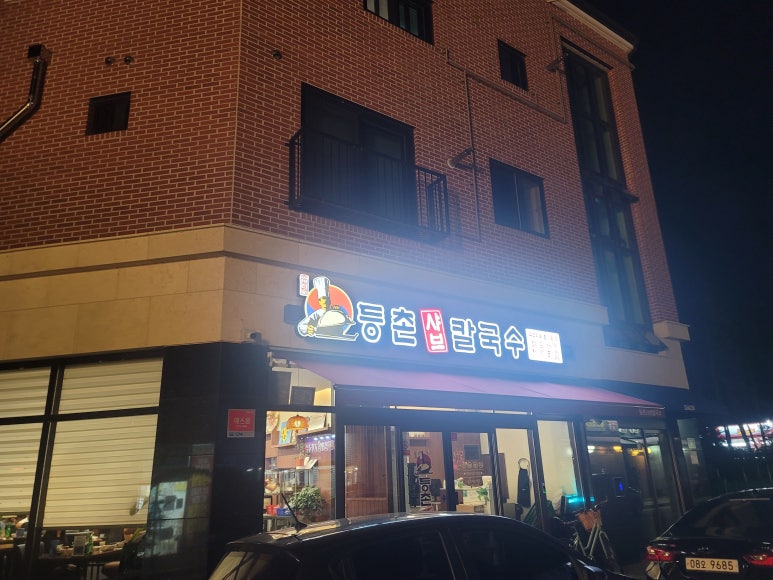 송산샤브칼국수 이미지