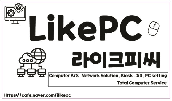 라이크피씨 이미지