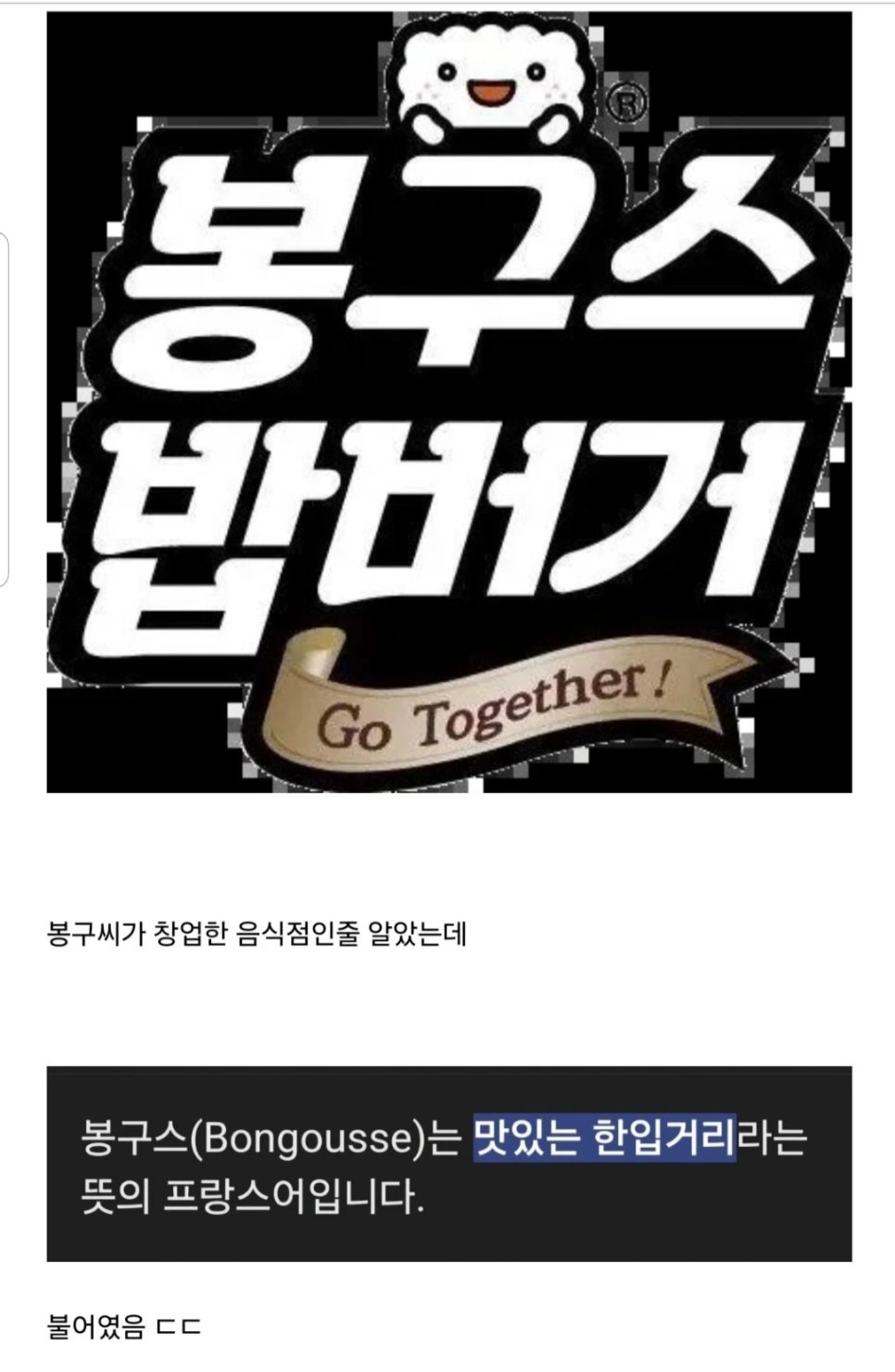봉구스밥버거 이미지