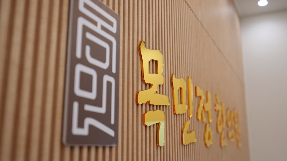 배곧목민정한의원 이미지