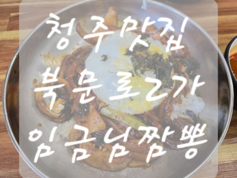 임금님짬뽕 이미지