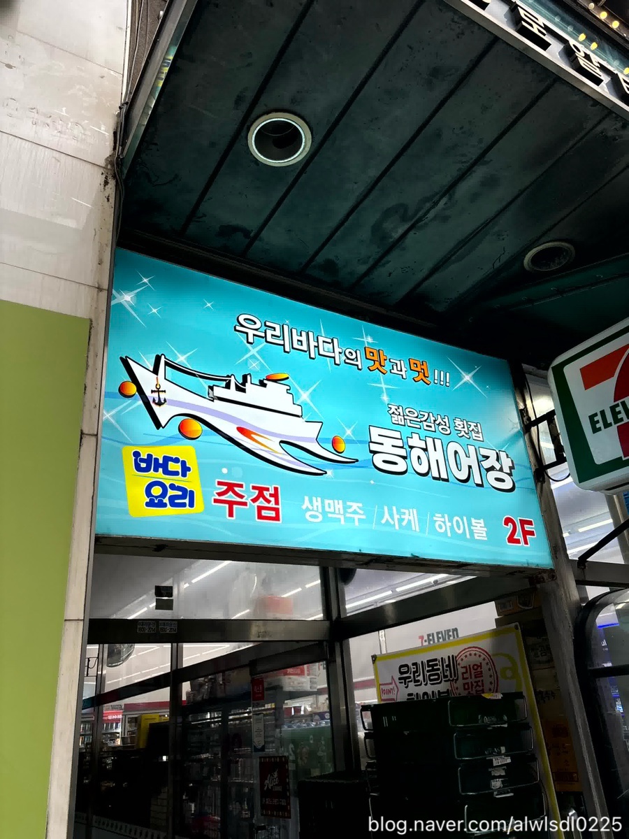 동해어장 이미지
