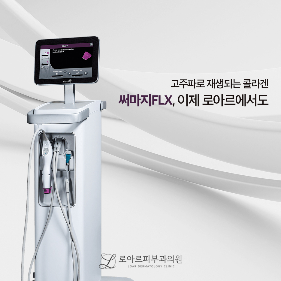 로아르피부과의원 이미지