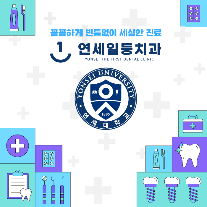 연세일등치과의원 이미지