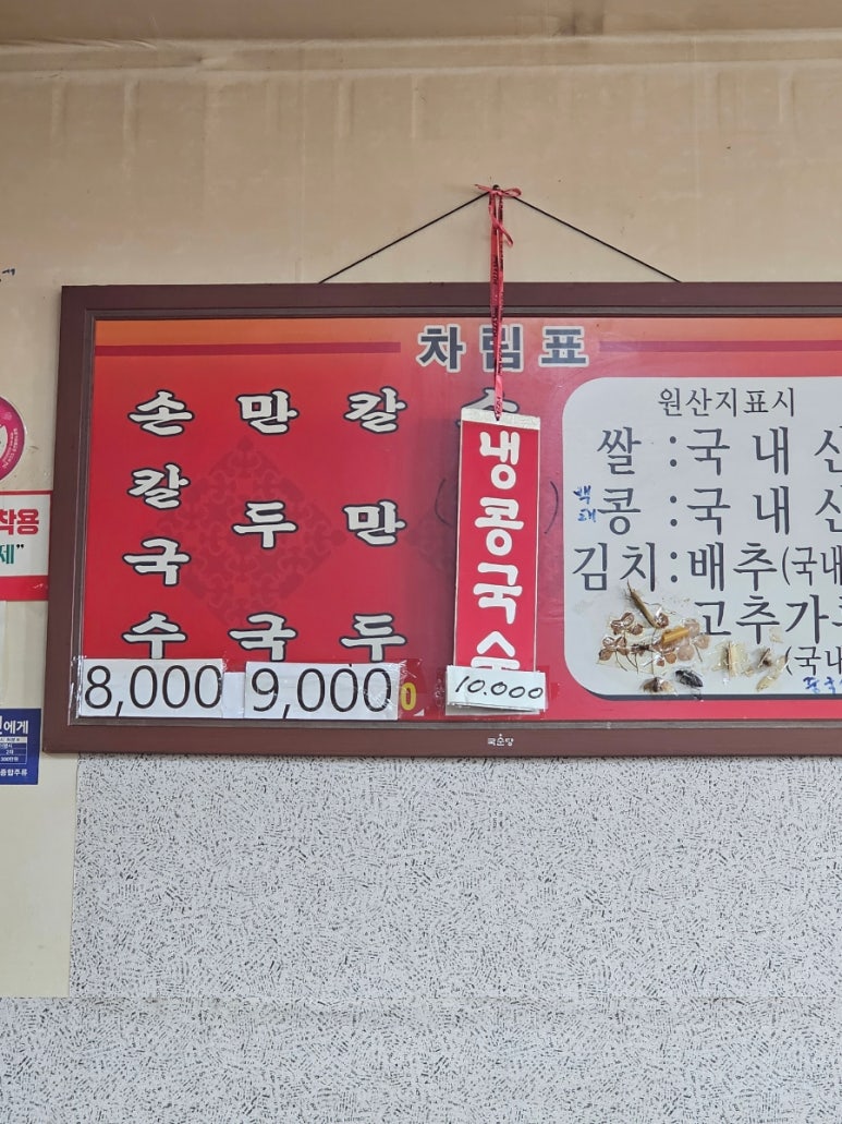 영양콩손칼국수 이미지