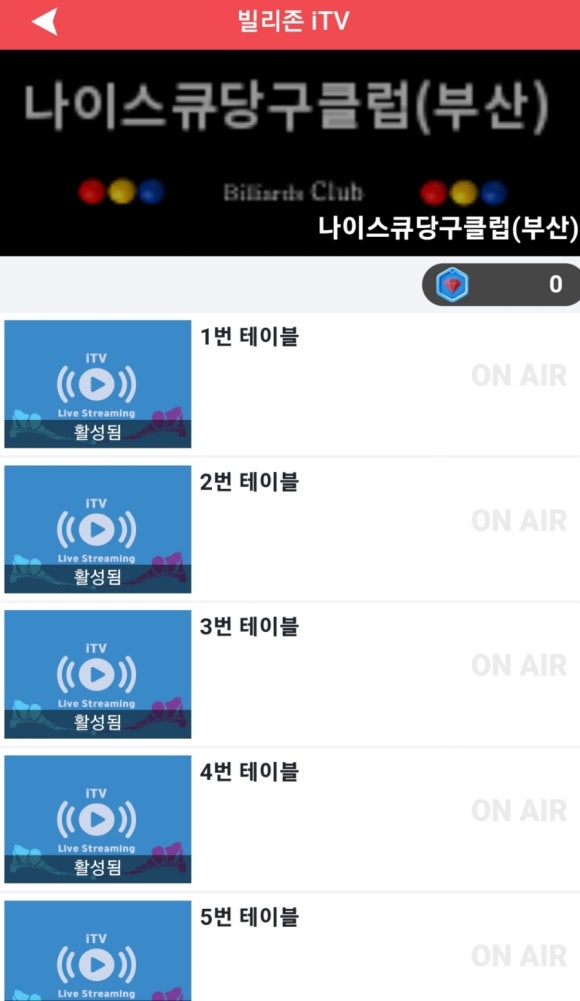 나이스당구클럽 이미지