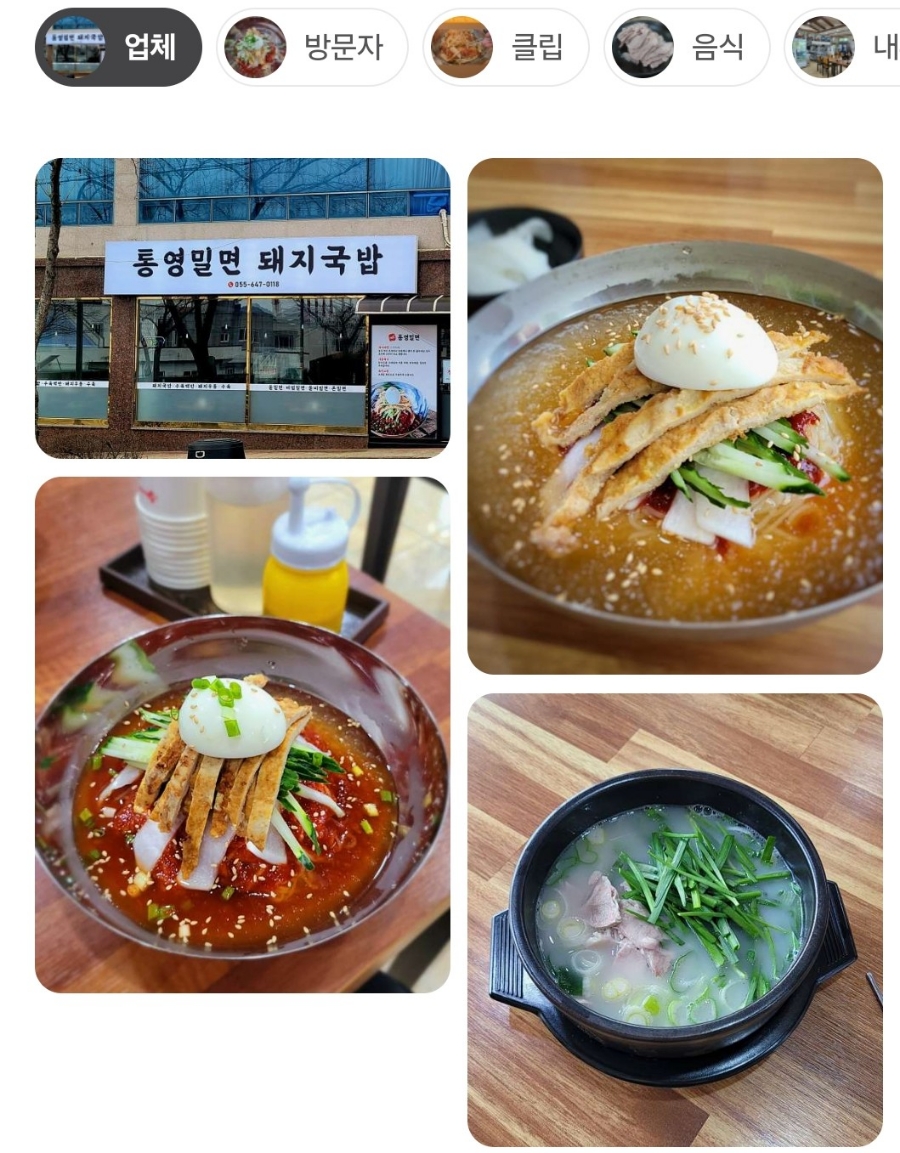 통영밀면돼지국밥 이미지