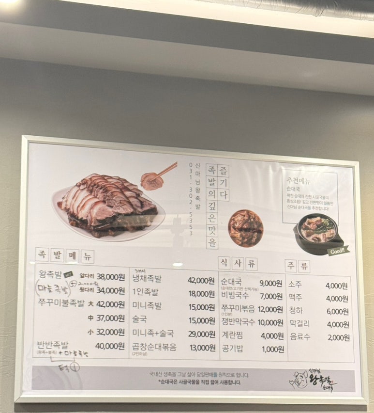 신마님왕족발 이미지